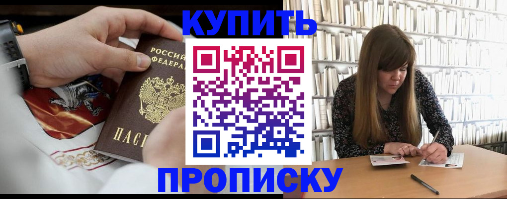 временная регистрация для школы в Губкине