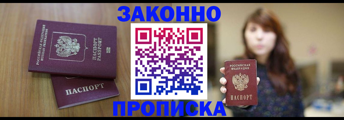временная регистрация для всех в Губкине