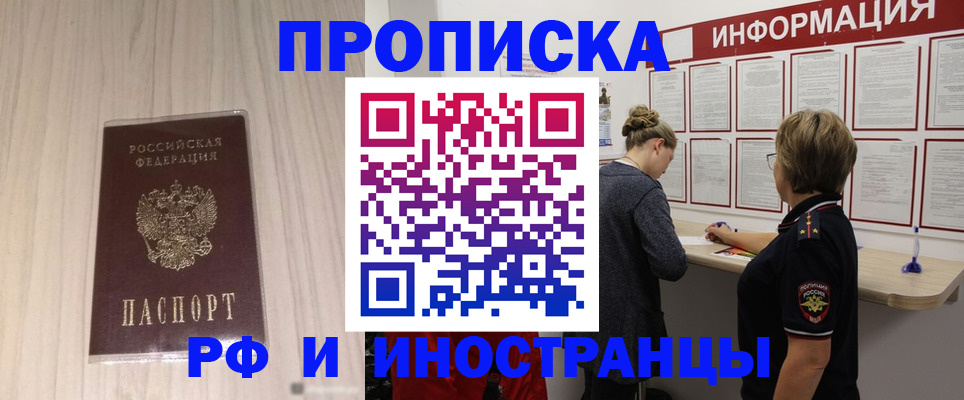 прописка штамп в Губкине