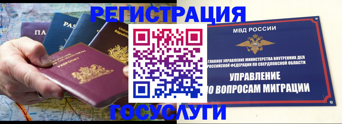 прописка иностранных граждан в Губкине